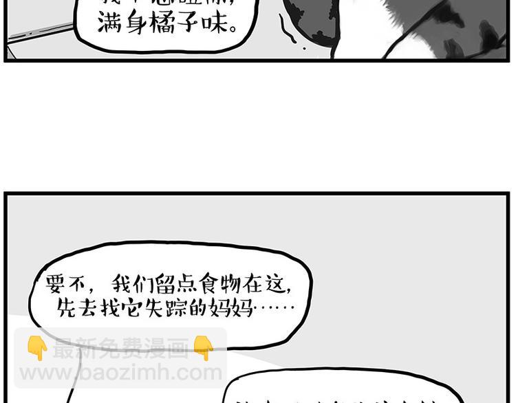 🍘吾皇巴扎黑 第248话 童话是真的 第23页