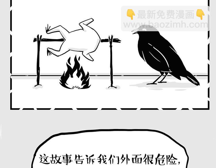 🍘吾皇巴扎黑 第248话 童话是真的 第3页