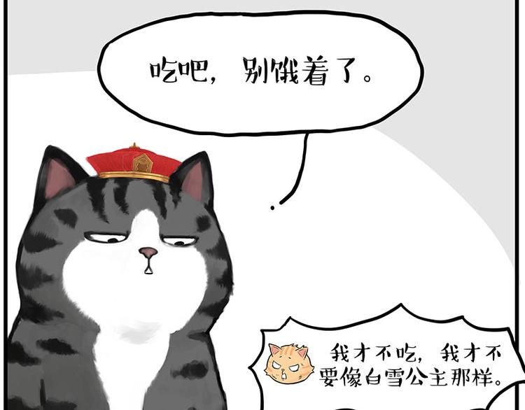 🍘吾皇巴扎黑 第248话 童话是真的 第30页