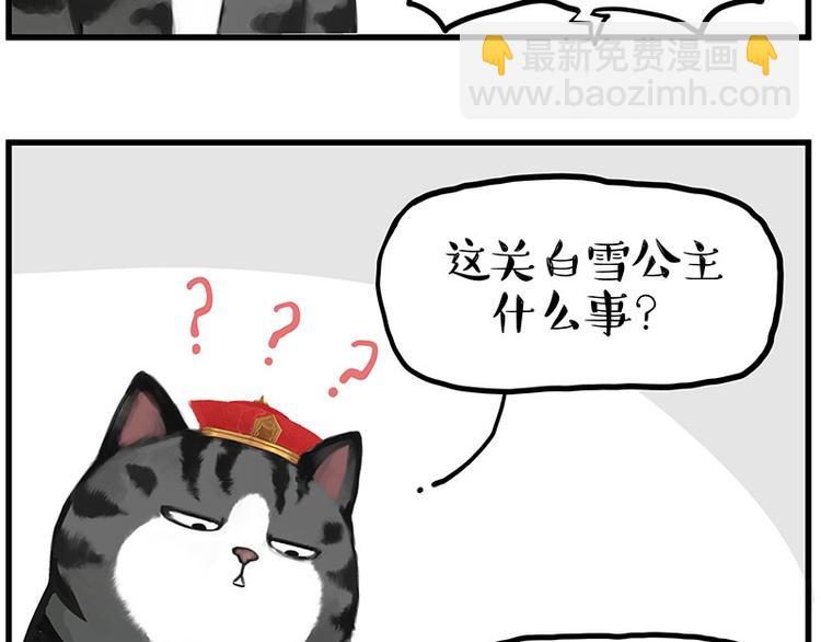 🍘吾皇巴扎黑 第248话 童话是真的 第31页