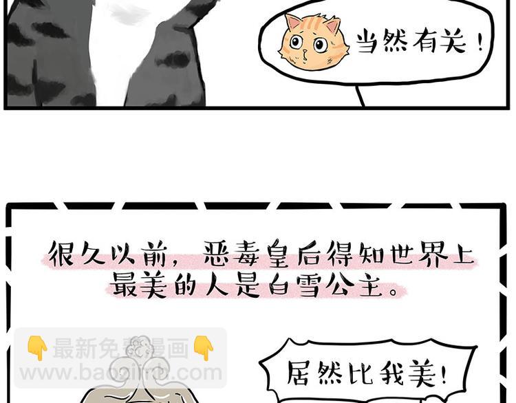 🍘吾皇巴扎黑 第248话 童话是真的 第32页