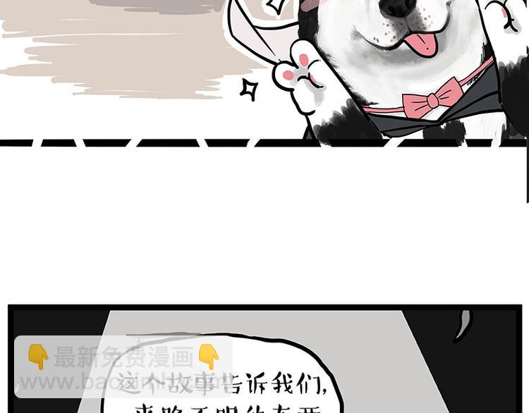 🍘吾皇巴扎黑 第248话 童话是真的 第41页