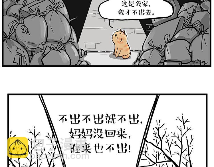🍘吾皇巴扎黑 第248话 童话是真的 第6页