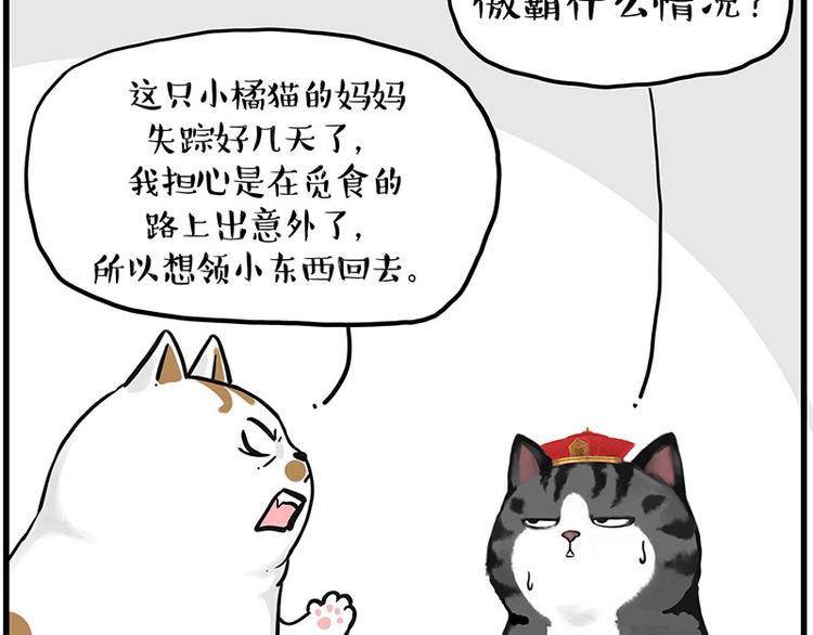 🍘吾皇巴扎黑 第248话 童话是真的 第8页