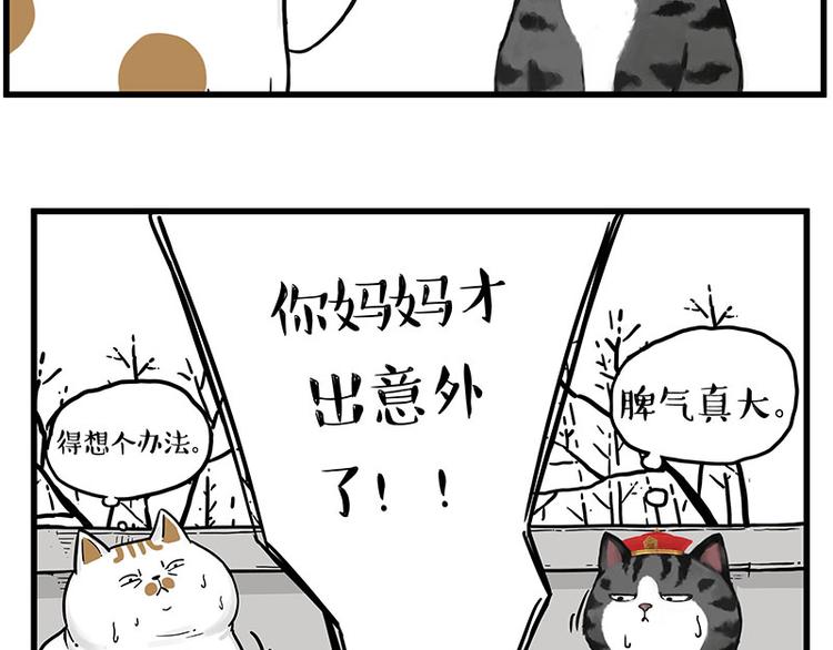 🍘吾皇巴扎黑 第248话 童话是真的 第9页