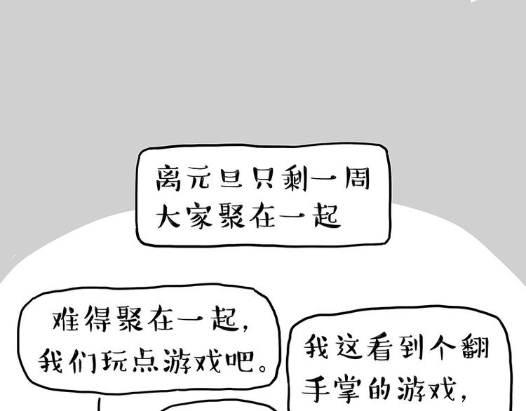 🍘吾皇巴扎黑 第250话 不择手段 第1页
