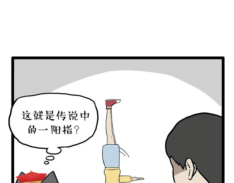 🍘吾皇巴扎黑 第250话 不择手段 第14页