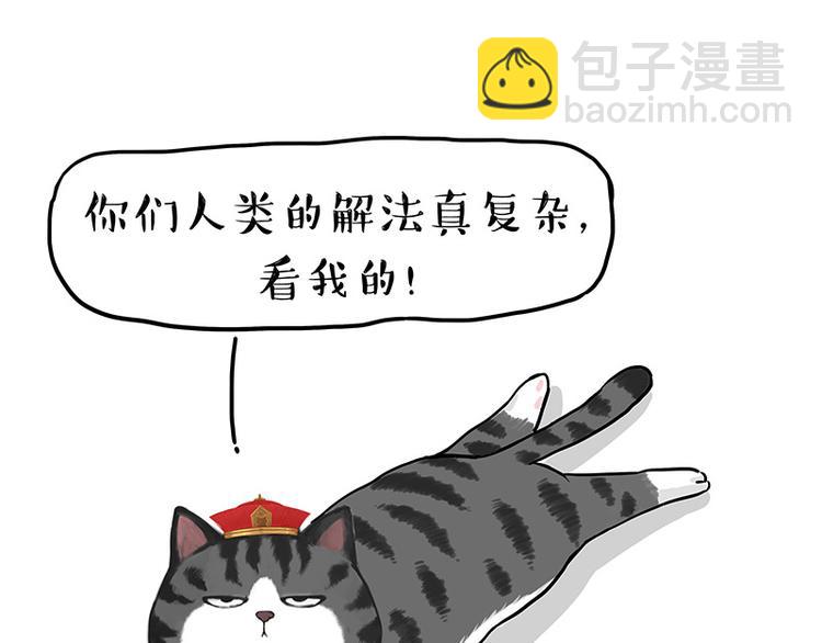 🍘吾皇巴扎黑 第250话 不择手段 第16页