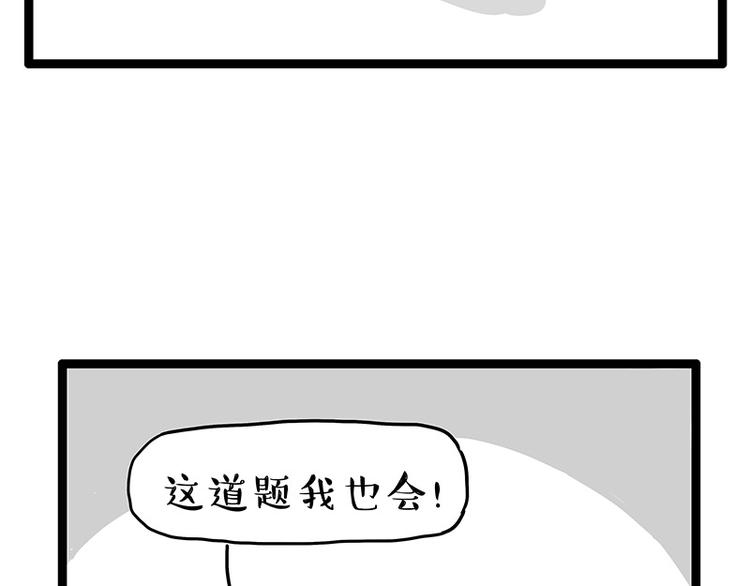 🍘吾皇巴扎黑 第250话 不择手段 第21页