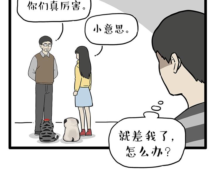🍘吾皇巴扎黑 第250话 不择手段 第26页