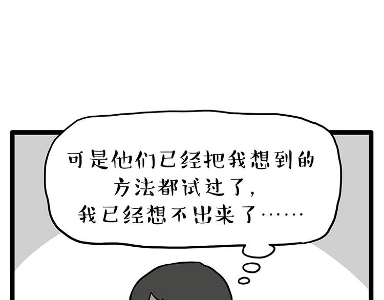🍘吾皇巴扎黑 第250话 不择手段 第27页