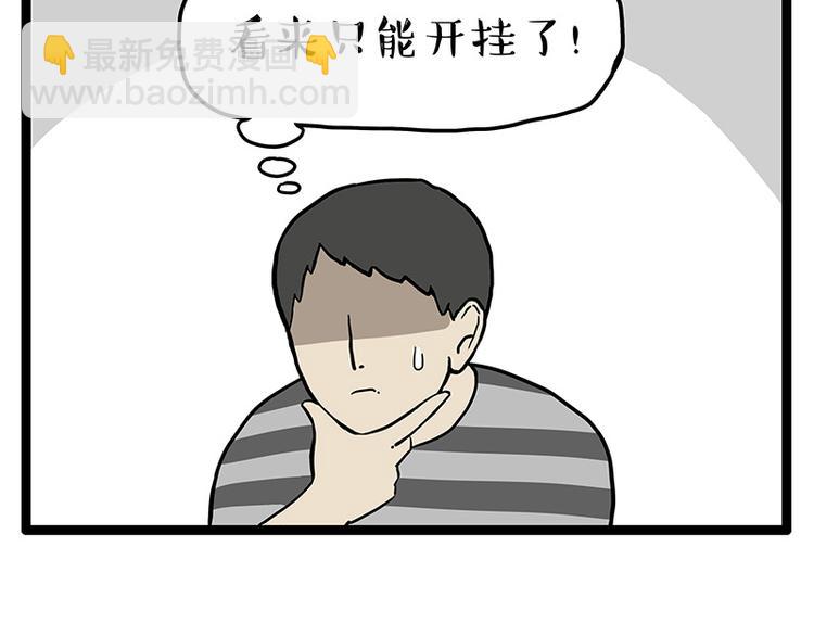 🍘吾皇巴扎黑 第250话 不择手段 第29页