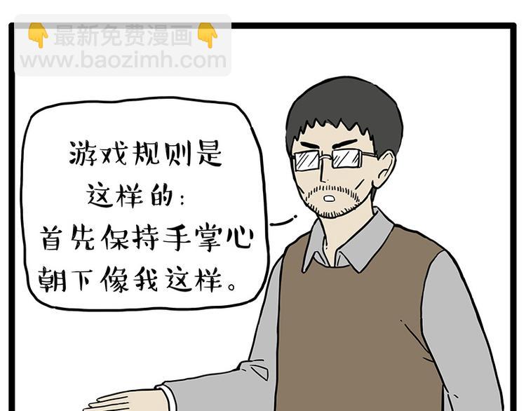 🍘吾皇巴扎黑 第250话 不择手段 第3页