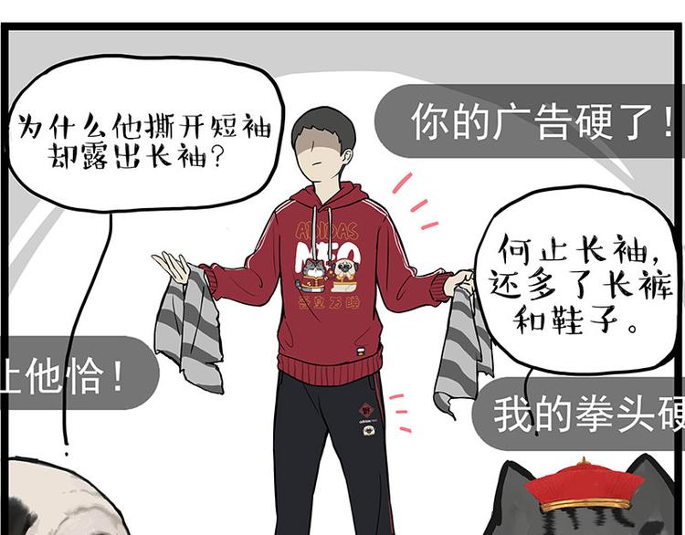🍘吾皇巴扎黑 第250话 不择手段 第33页