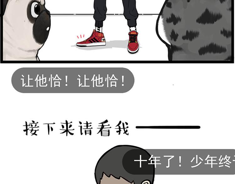 🍘吾皇巴扎黑 第250话 不择手段 第34页