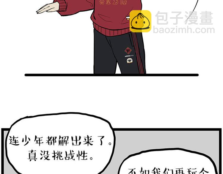 🍘吾皇巴扎黑 第250话 不择手段 第43页