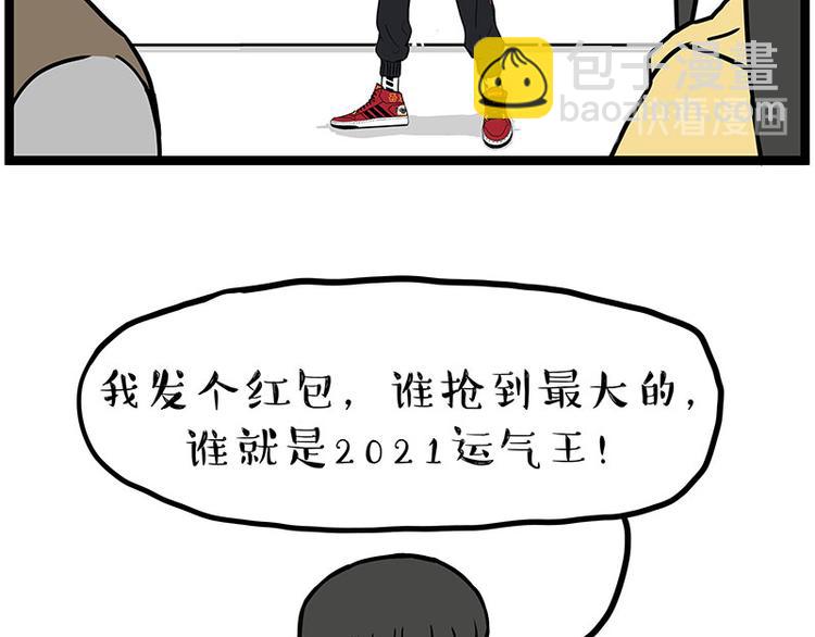 🍘吾皇巴扎黑 第250话 不择手段 第45页