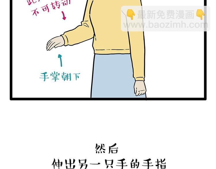 🍘吾皇巴扎黑 第250话 不择手段 第8页