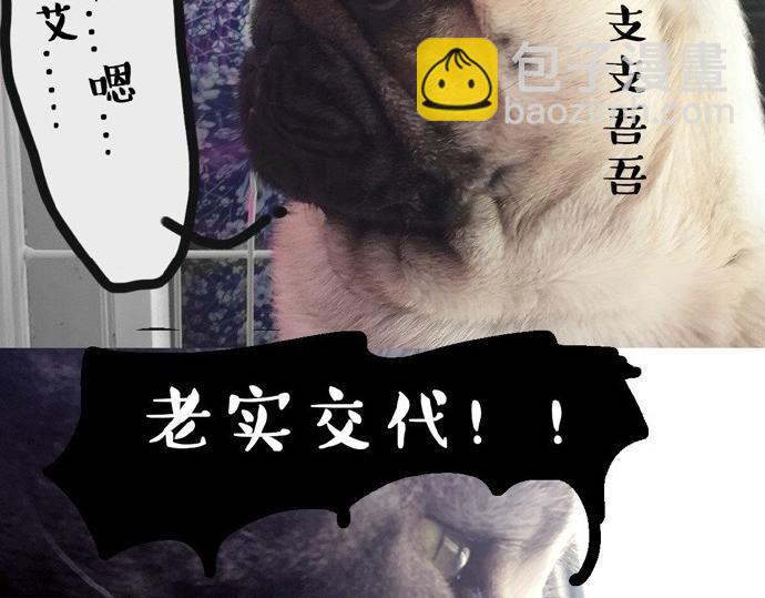 🍘吾皇巴扎黑 第26话 犯错你会卖萌求原谅吗 第23页