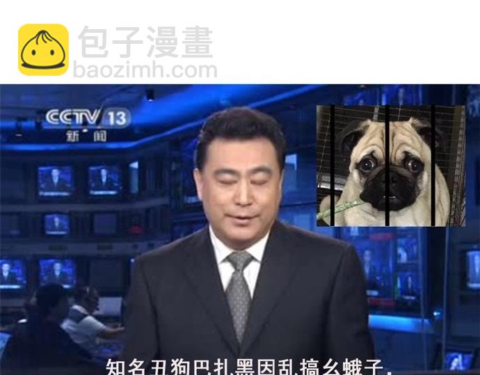 🍘吾皇巴扎黑 第26话 犯错你会卖萌求原谅吗 第27页
