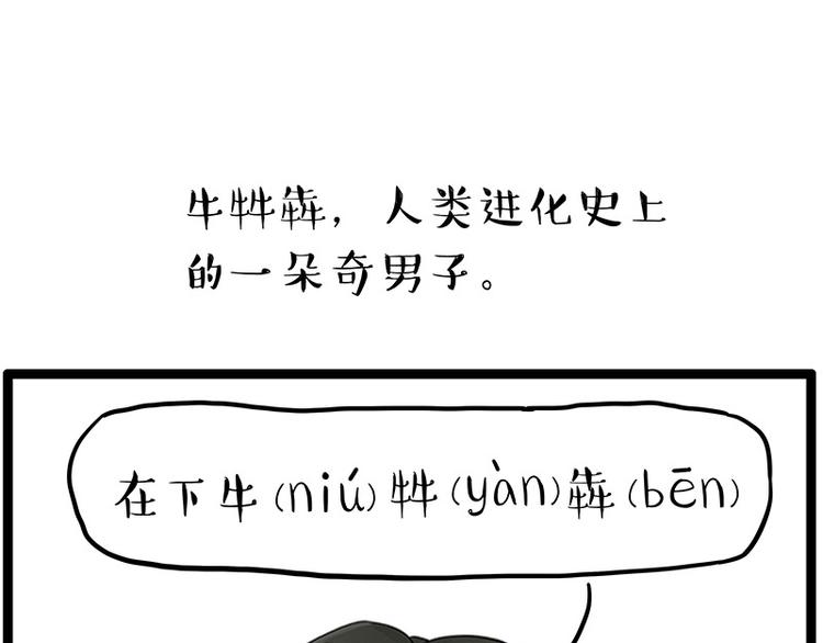 🍘吾皇巴扎黑 第252话 秃头帅哥 第1页
