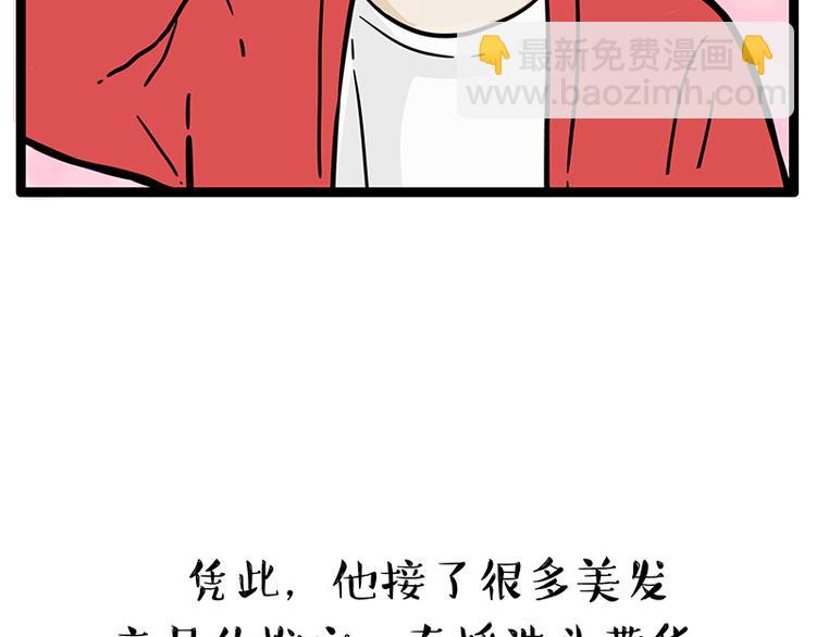 🍘吾皇巴扎黑 第252话 秃头帅哥 第11页