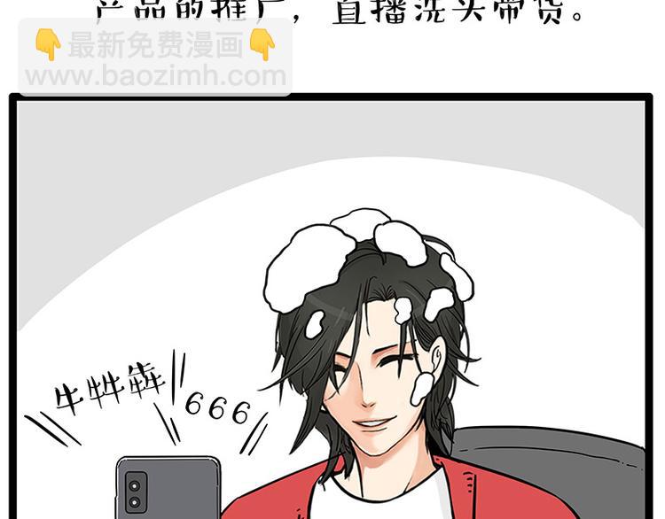 🍘吾皇巴扎黑 第252话 秃头帅哥 第12页