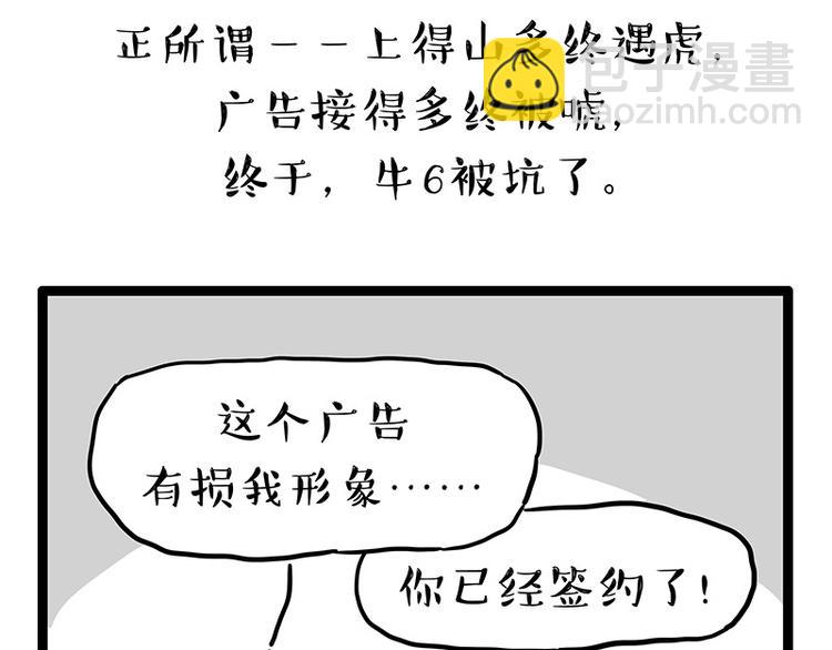 🍘吾皇巴扎黑 第252话 秃头帅哥 第14页