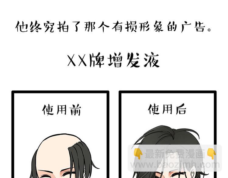 🍘吾皇巴扎黑 第252话 秃头帅哥 第16页