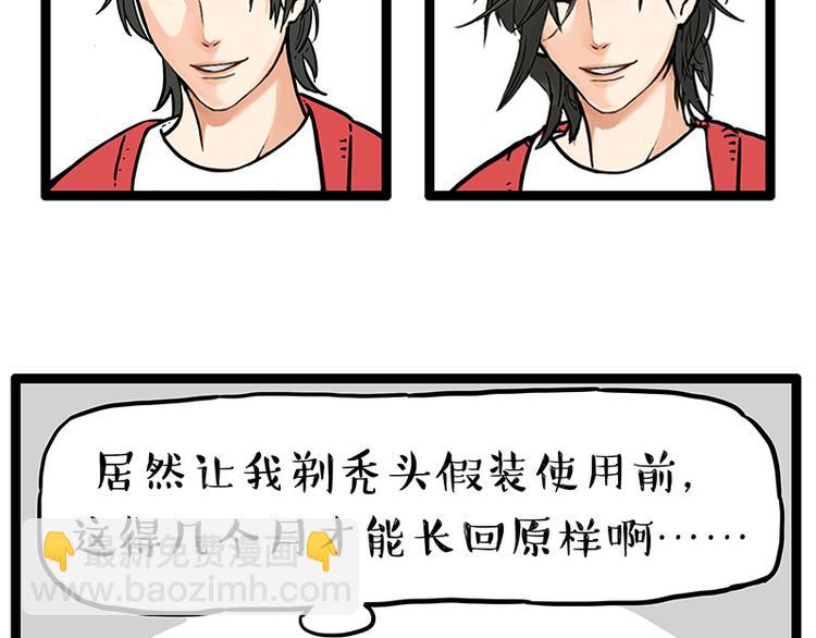 🍘吾皇巴扎黑 第252话 秃头帅哥 第17页