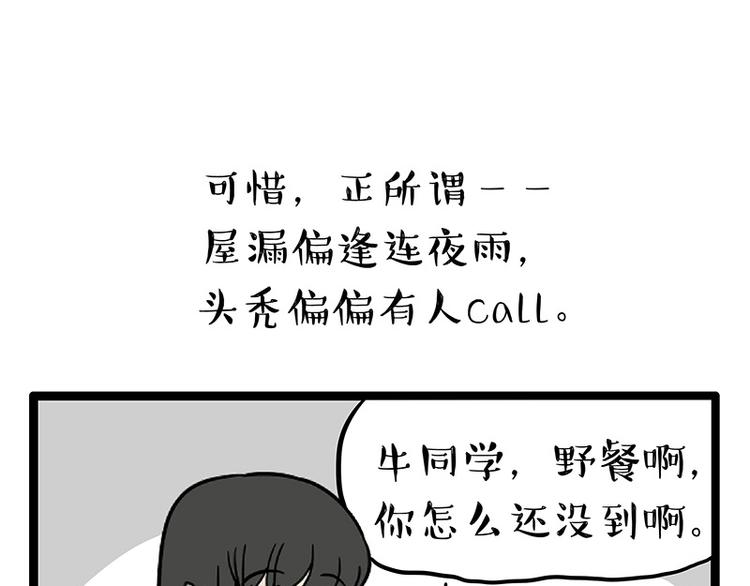 🍘吾皇巴扎黑 第252话 秃头帅哥 第20页