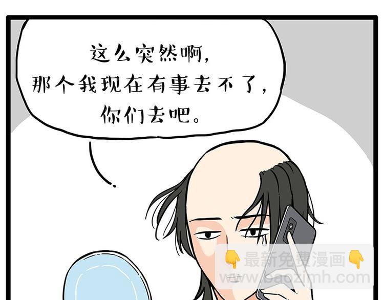 🍘吾皇巴扎黑 第252话 秃头帅哥 第22页