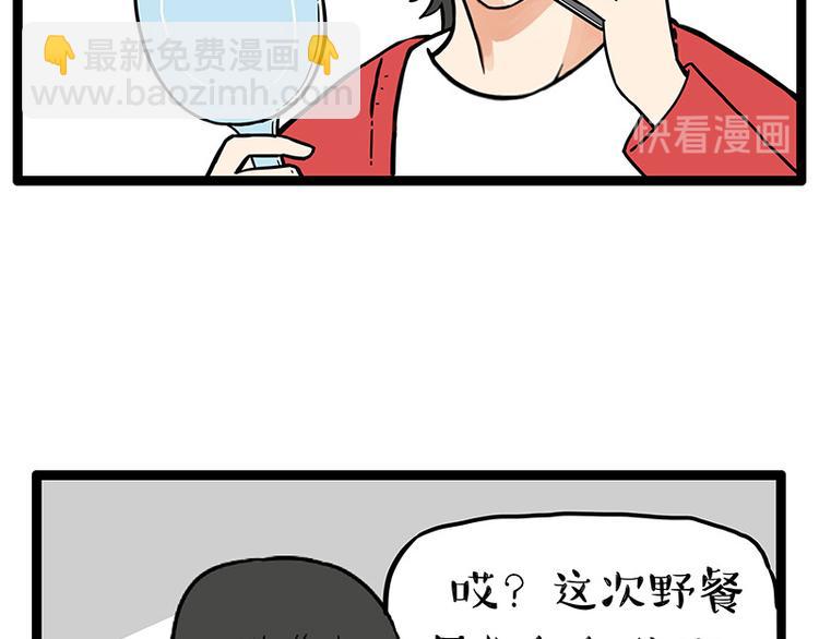 🍘吾皇巴扎黑 第252话 秃头帅哥 第23页