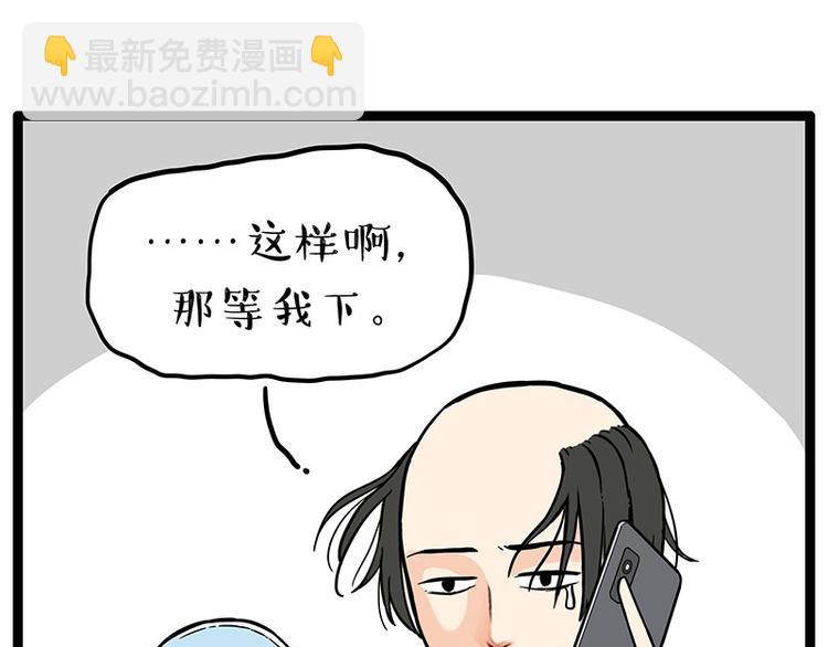 🍘吾皇巴扎黑 第252话 秃头帅哥 第25页