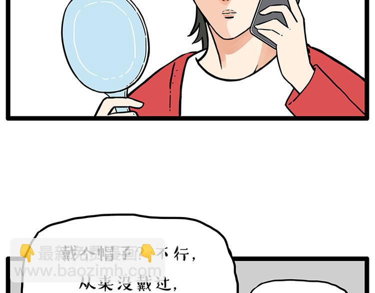 🍘吾皇巴扎黑 第252话 秃头帅哥 第26页