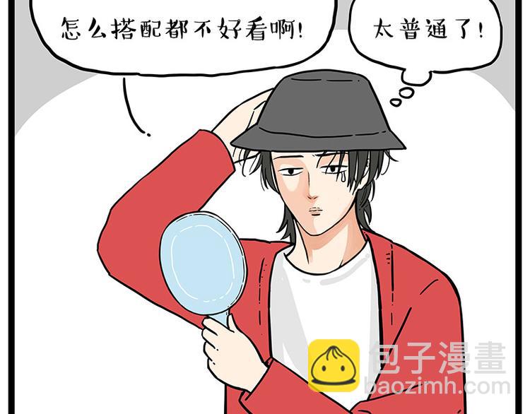 🍘吾皇巴扎黑 第252话 秃头帅哥 第27页