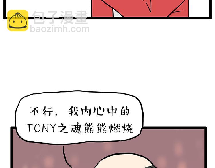 🍘吾皇巴扎黑 第252话 秃头帅哥 第28页