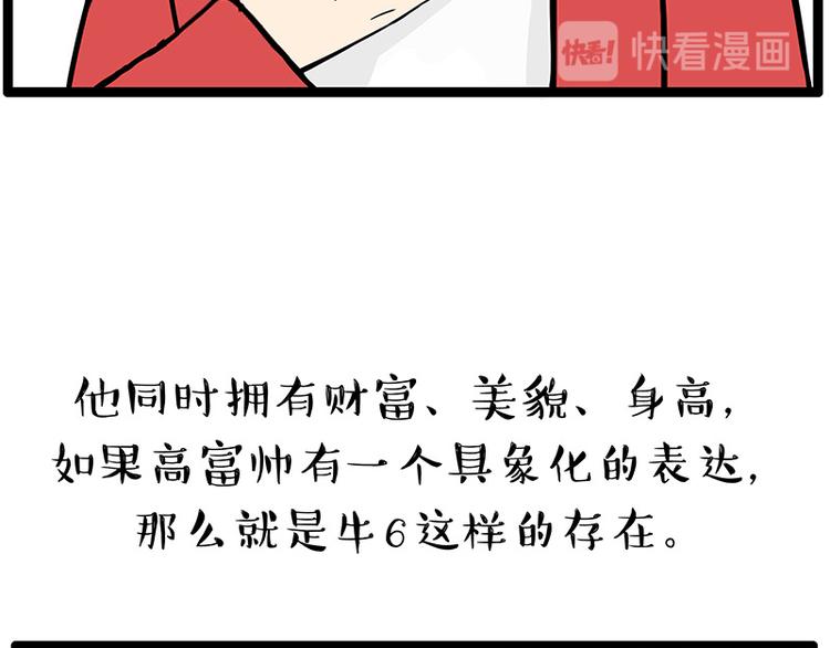 🍘吾皇巴扎黑 第252话 秃头帅哥 第3页