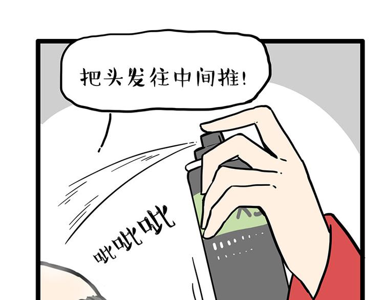 🍘吾皇巴扎黑 第252话 秃头帅哥 第30页
