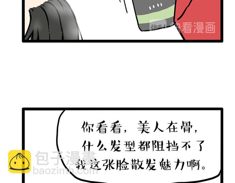 🍘吾皇巴扎黑 第252话 秃头帅哥 第31页