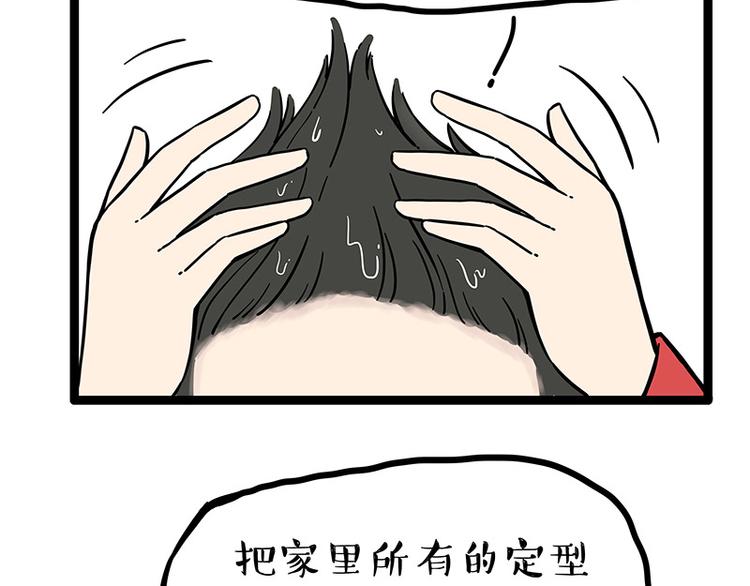 🍘吾皇巴扎黑 第252话 秃头帅哥 第32页