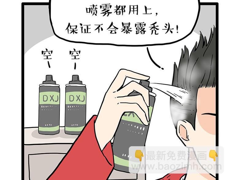 🍘吾皇巴扎黑 第252话 秃头帅哥 第33页