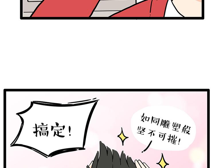 🍘吾皇巴扎黑 第252话 秃头帅哥 第34页