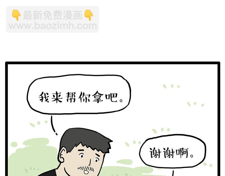 🍘吾皇巴扎黑 第252话 秃头帅哥 第42页
