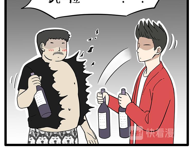 🍘吾皇巴扎黑 第252话 秃头帅哥 第48页