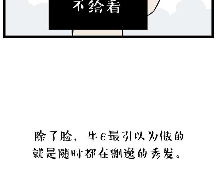 🍘吾皇巴扎黑 第252话 秃头帅哥 第9页