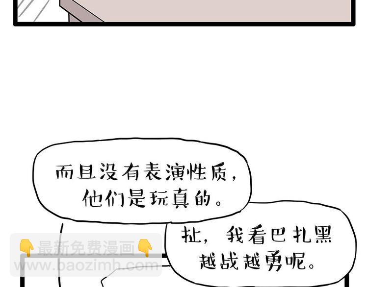 🍘吾皇巴扎黑 第254话 摔角大赛谁与争锋 第12页