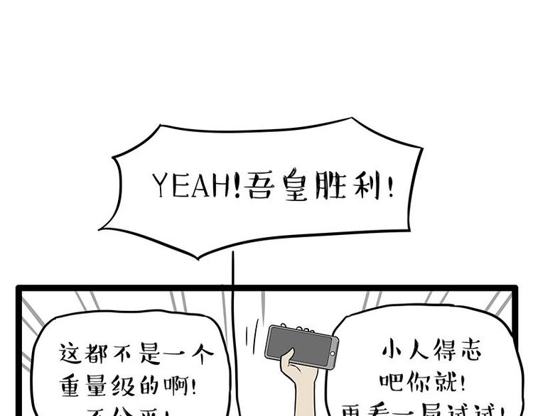 🍘吾皇巴扎黑 第254话 摔角大赛谁与争锋 第16页