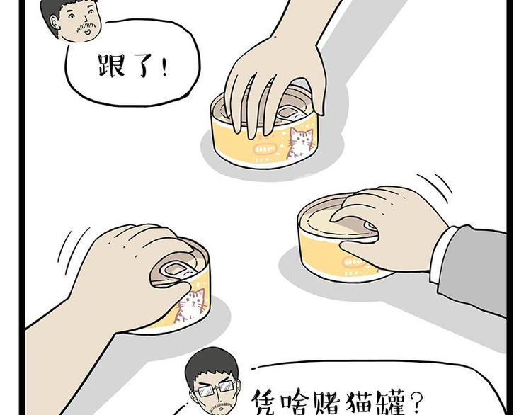 🍘吾皇巴扎黑 第254话 摔角大赛谁与争锋 第20页