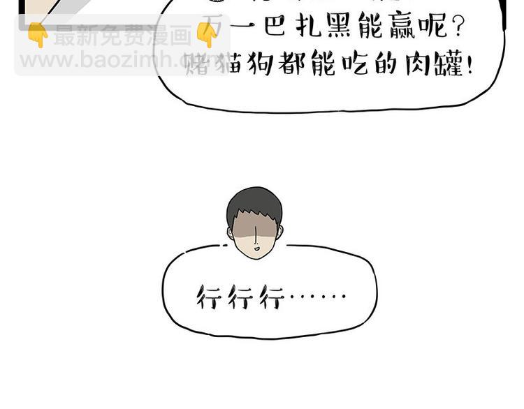 🍘吾皇巴扎黑 第254话 摔角大赛谁与争锋 第21页